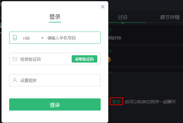 课节直播登录