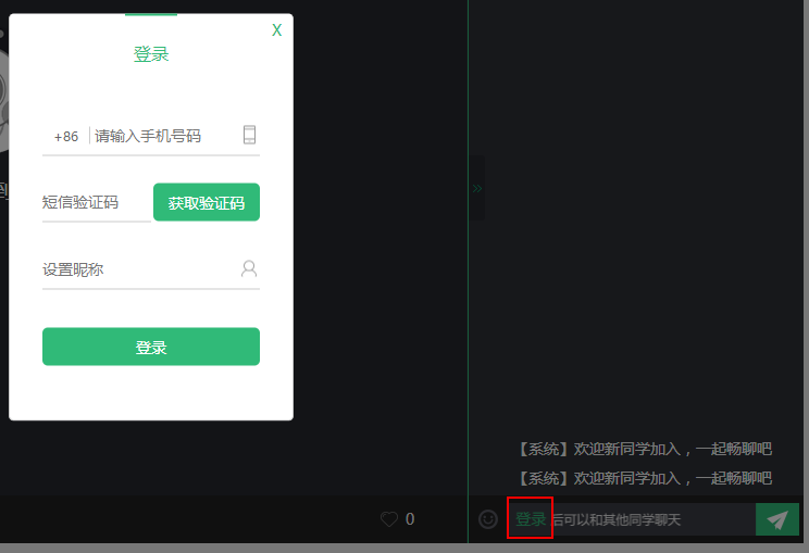 登陆聊天